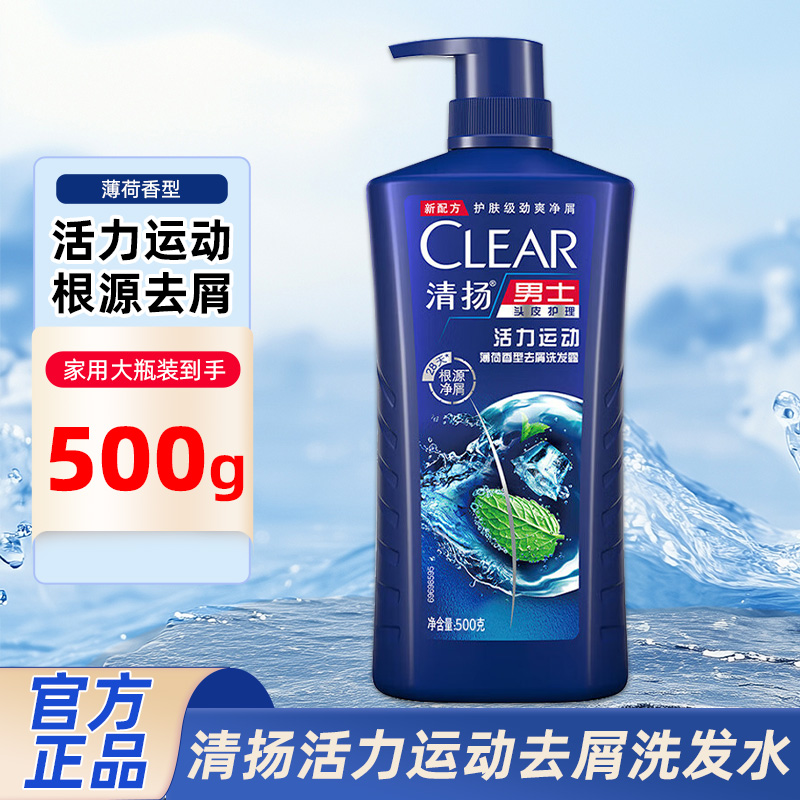 清扬洗发水500g薄荷香型活力运动男士洗发水清爽去屑官方正品