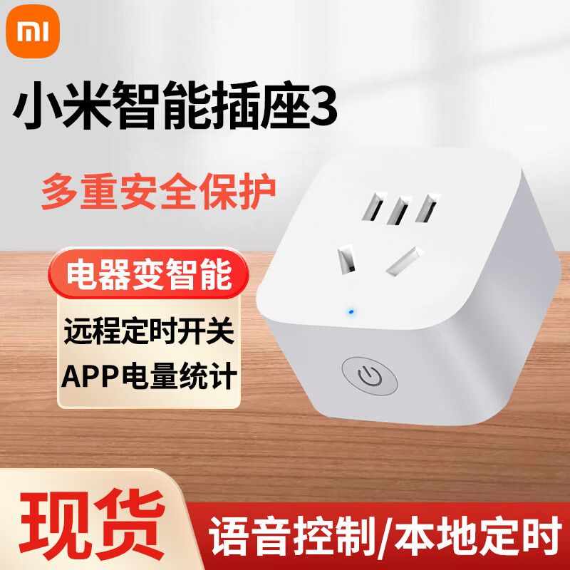 小米智能插座3米家wifi远程控制家用电统计本地定时插座开关电源