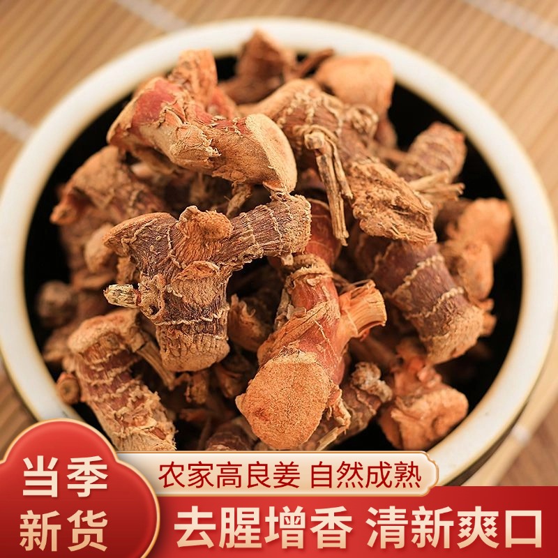 优质足选良姜高良姜小良姜纯干无硫高良姜厨房炖肉卤肉料调味料