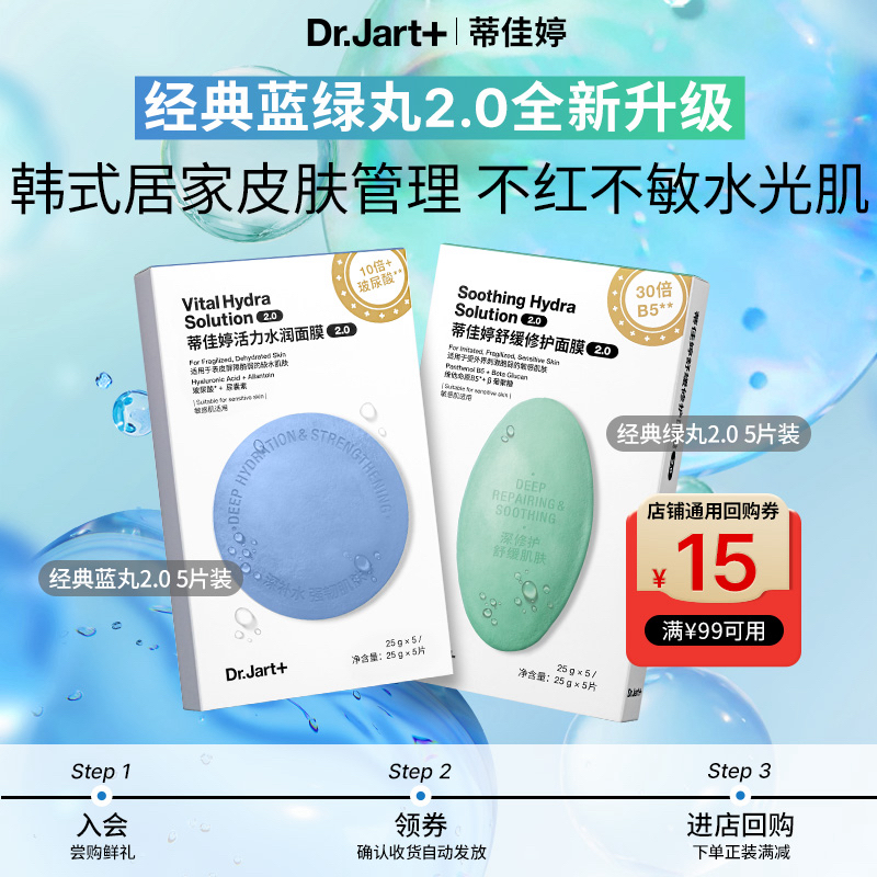 【会员试用】蒂佳婷水光弹蓝丸10片 居家水光面膜补水保湿玻尿酸|O
