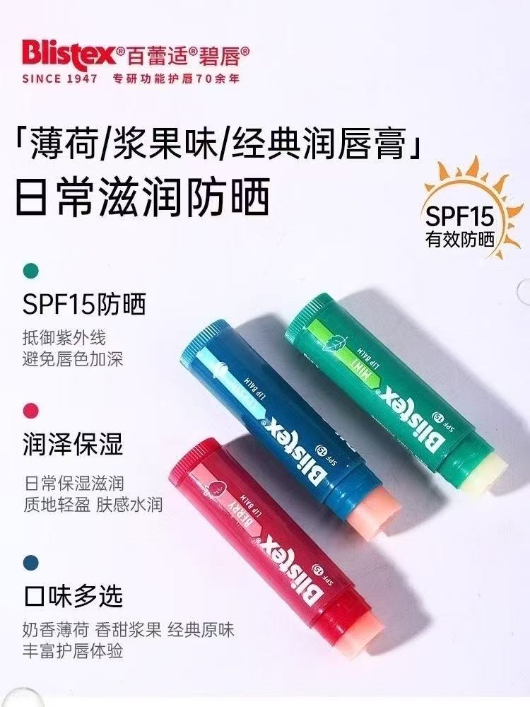 Blistex百蕾适碧唇SPF15罐润唇膏正品美国唇膜滋润女防干深层护理