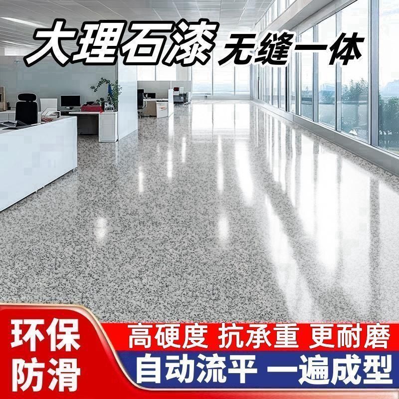 三合一仿大理石地坪漆自流平家用室内外水泥地面专用漆环保无味漆