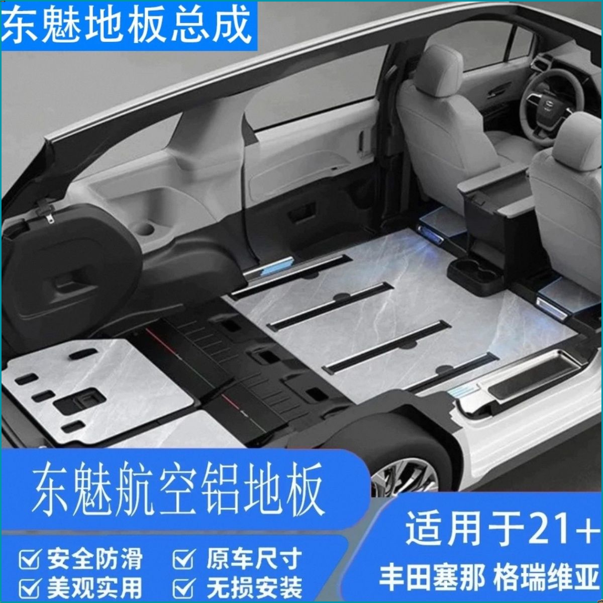 丰田适用格瑞维亚东魅航空铝地板改装塞纳汽车实心铝地板东【荣辉】