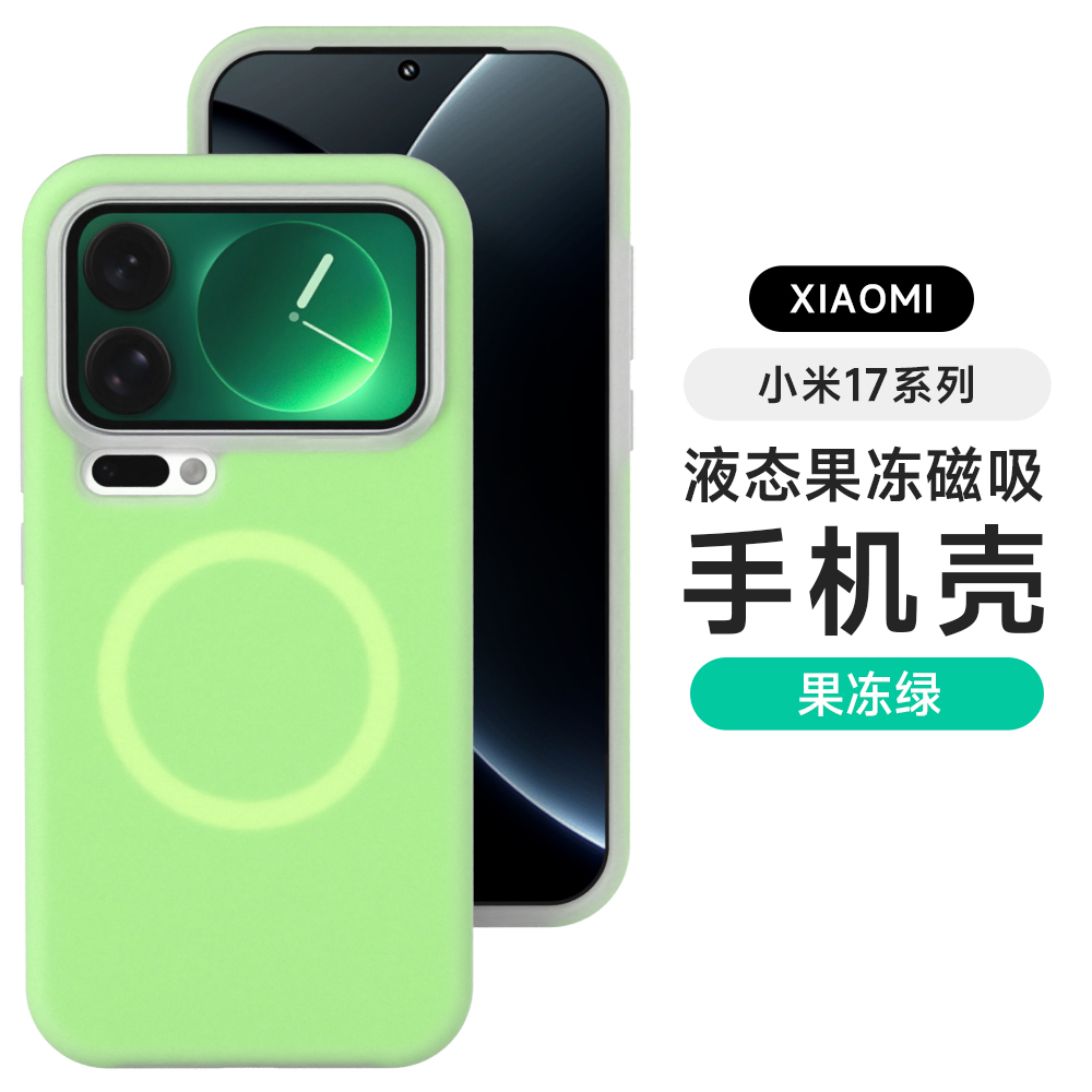 荧光绿果冻糯米壳适用小米17/17pro手机壳xiaomi15磁吸男女手机壳