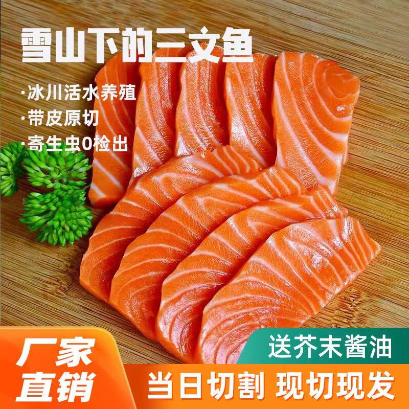 新鲜冰鲜三文鱼中段可做刺身寿司熟吃整块切片顺丰发货