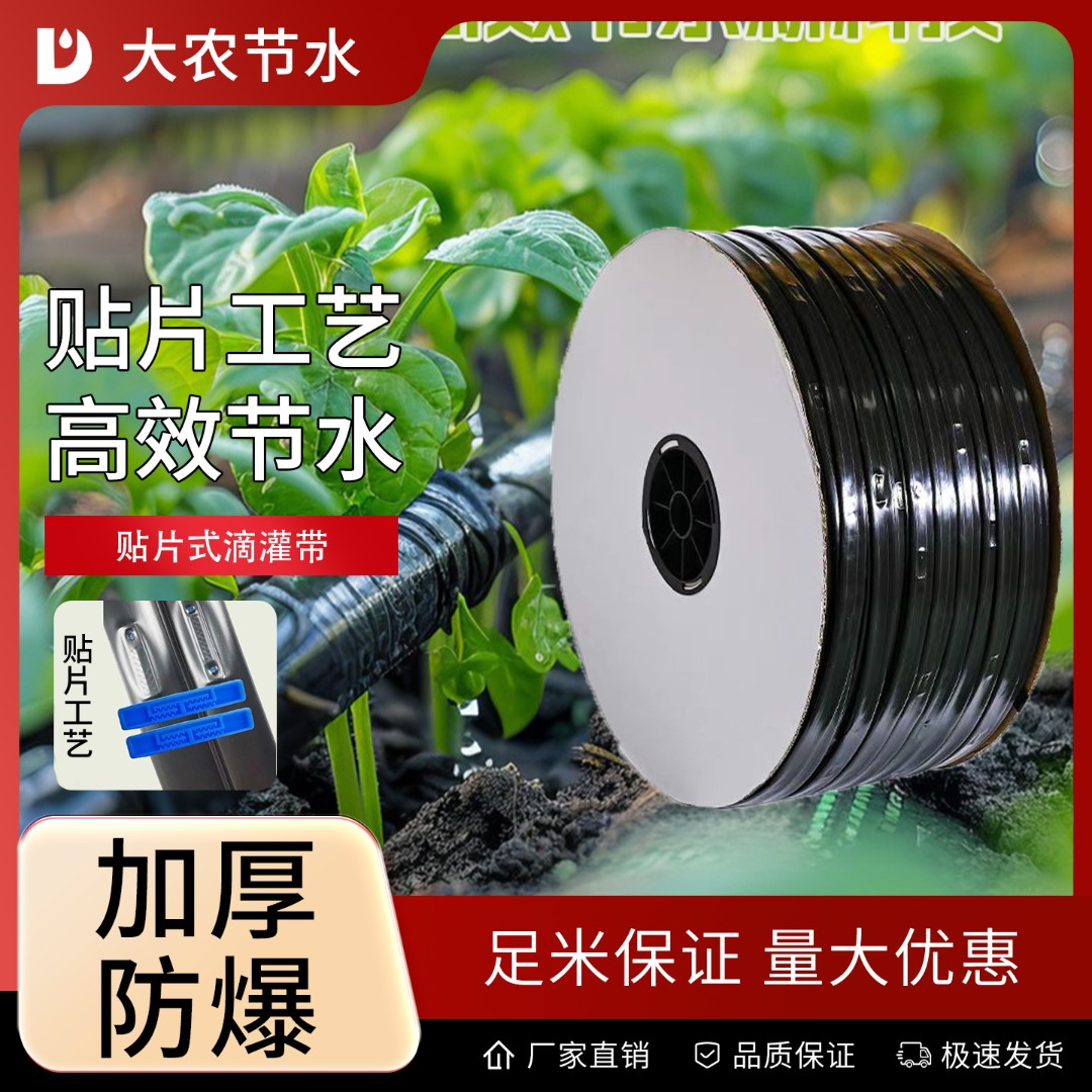 大农节水【2000米】贴片式农用滴灌带厂家批发直销大棚果树滴灌管