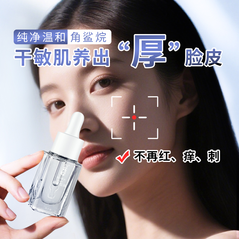 【问题肌】张小娘子角鲨烷油 保湿 促渗透皮肤屏障以油养肤面部精华