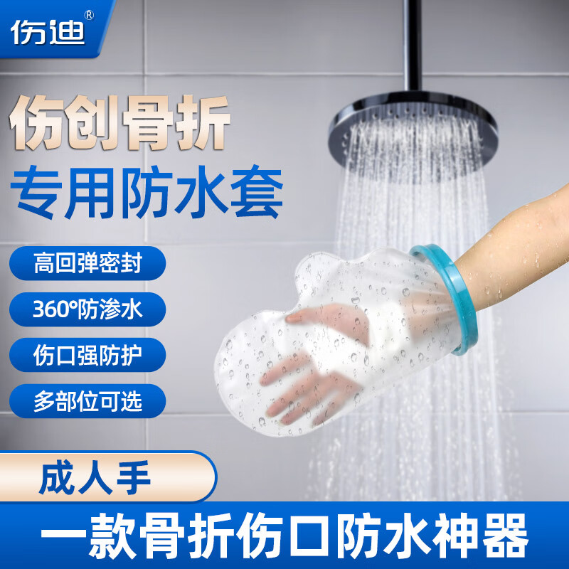 成人足部术后洗澡防水套肘部picc手腿脚伤口骨折石膏板沐浴保护套
