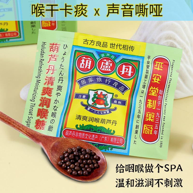 葫芦丹草本润喉糖主播护嗓神器常备薄荷糖无蔗糖清凉清新口气