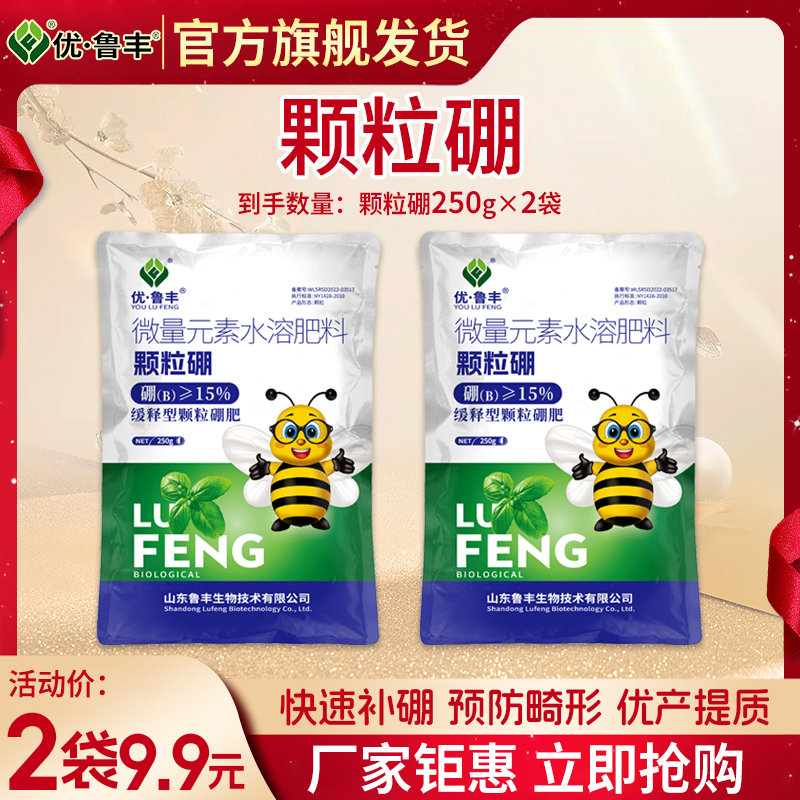 优•鲁丰颗粒硼250克