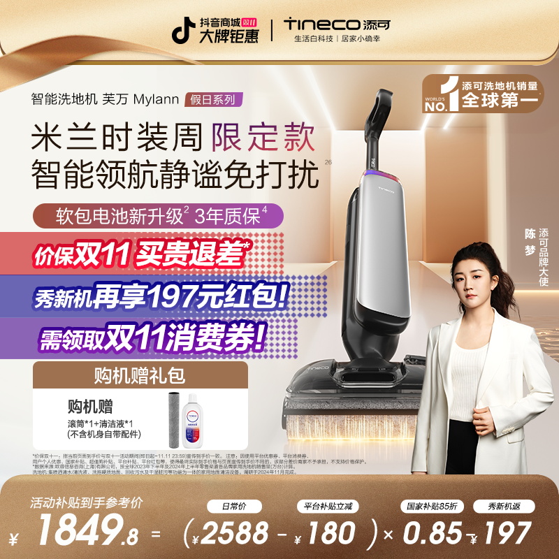 【米兰时装周限定款】添可芙万 Mylann米兰假日 躺平洗地机除菌洗拖