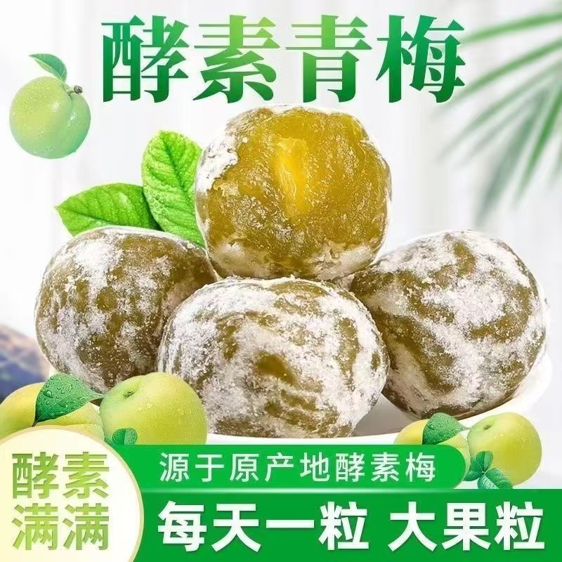 正宗加强版酵素梅酸甜随便果增强版孝素新鲜大青梅果独立包装即食
