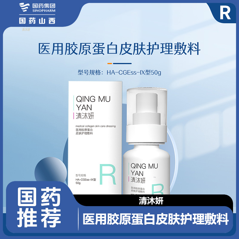 清沐妍医用胶原蛋白皮肤护理敷料