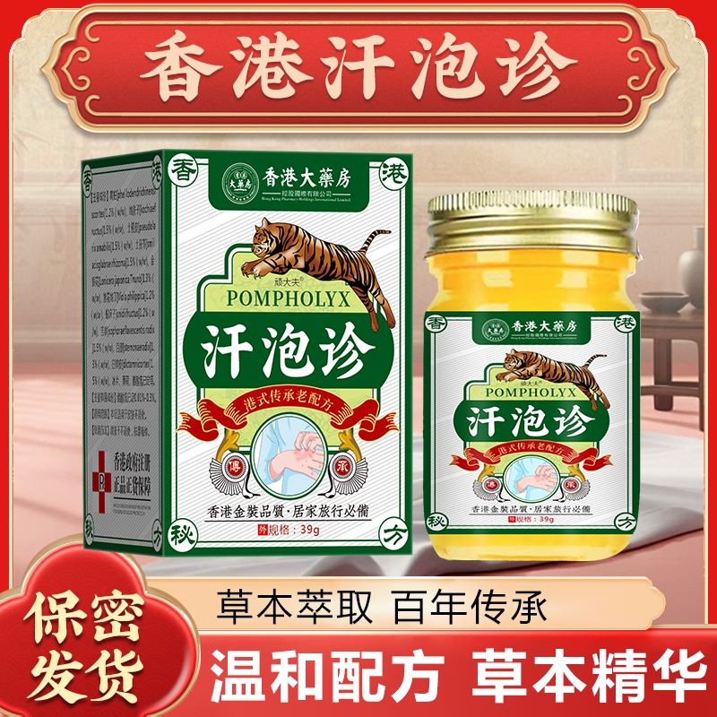 汗泡诊克星手上起小水泡止痒膏脱皮抑菌手指缝痒干裂专用草本乳膏