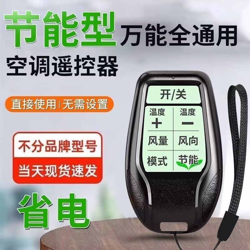 免设置万能空调遥控器通用适用任意品牌空调机挂绳纽扣方便携带式