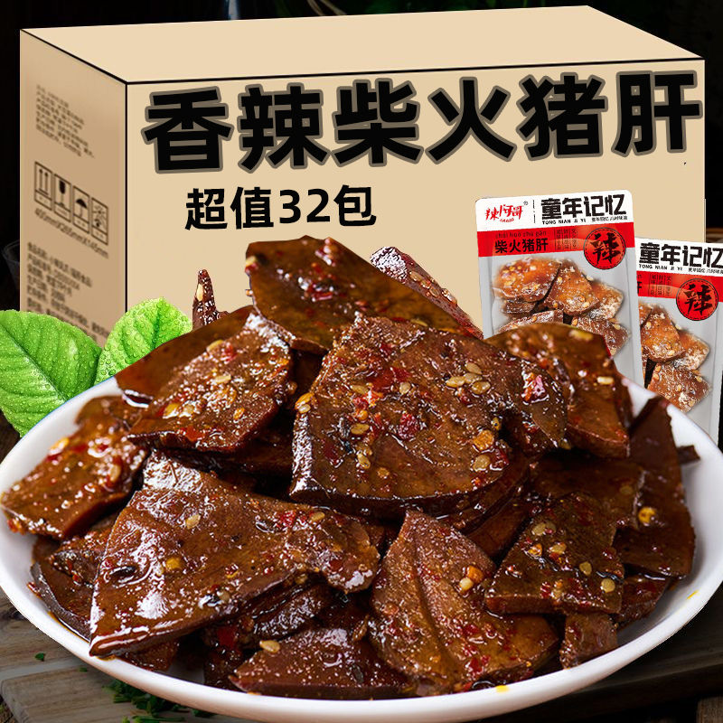 【10袋】柴火猪肝麻辣香辣味真空小包装猪肝即食卤味湖南小吃下酒菜