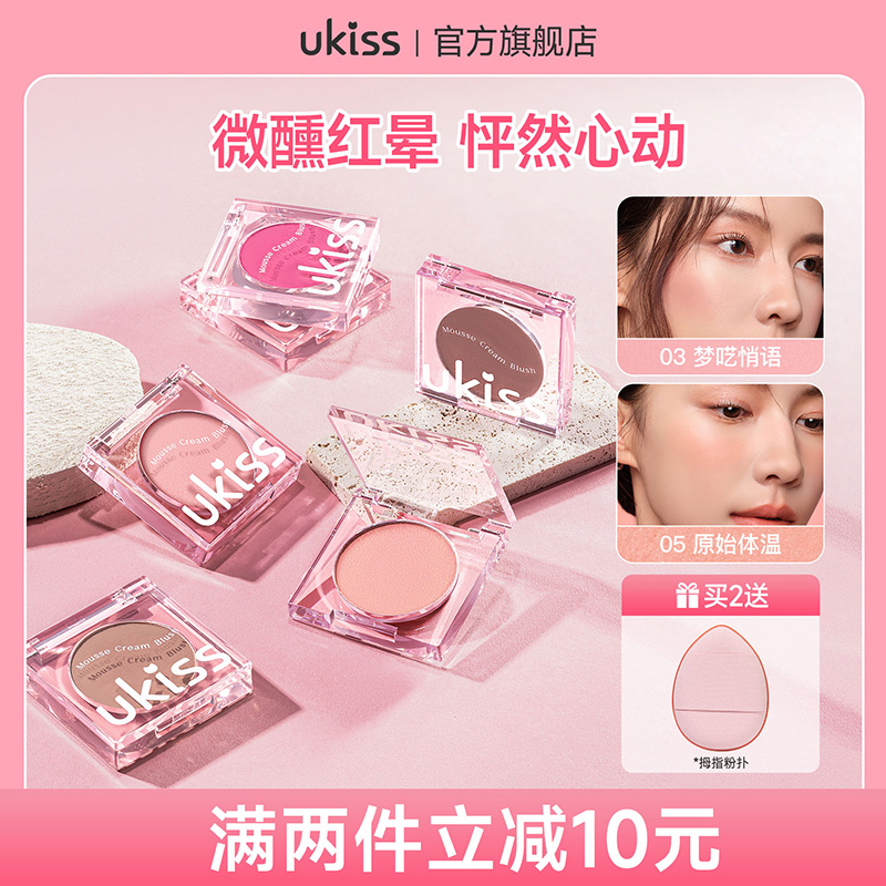ukiss腮红膏单色哑光修容盘显白持久显色春夏纯欲裸妆好物推荐