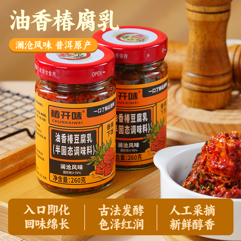 椿开味【油香椿豆腐乳】云南特产香辣下饭神器开胃下饭菜工厂直销B2