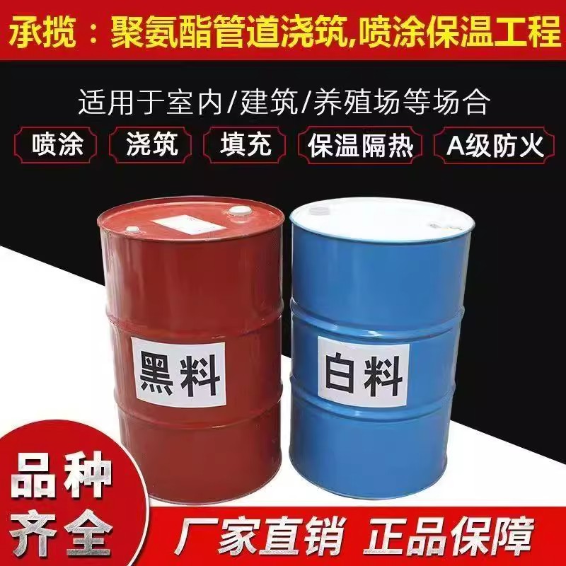 聚氨酯喷涂黑白料AB组合发泡剂保温填缝外墙冷库彩钢冰箱填充专用