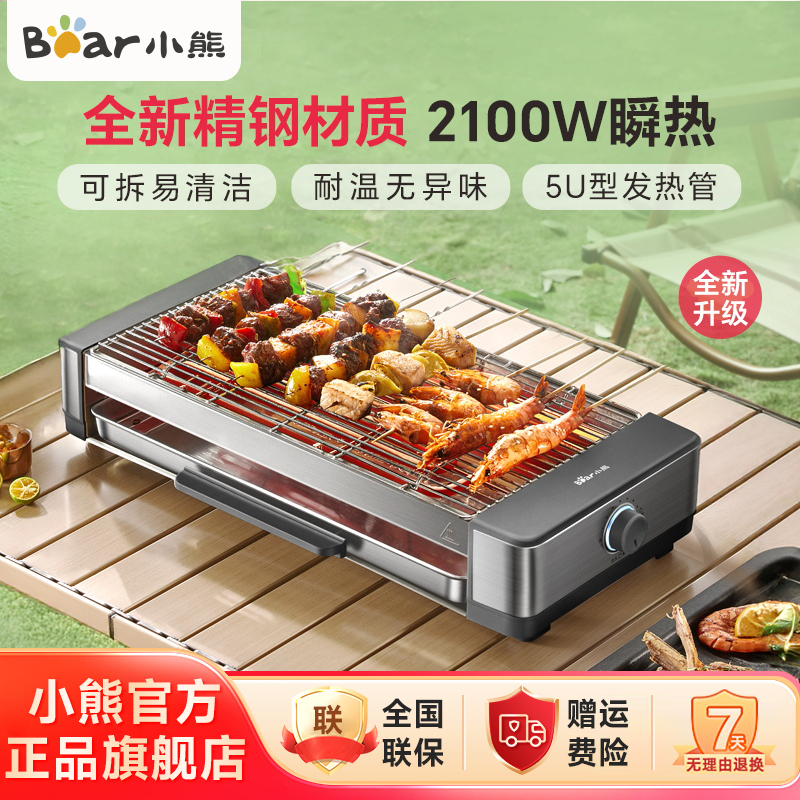 小熊电烤炉家用精钢多功能烤串机室内电烤盘露营户外烧烤机Q21E7