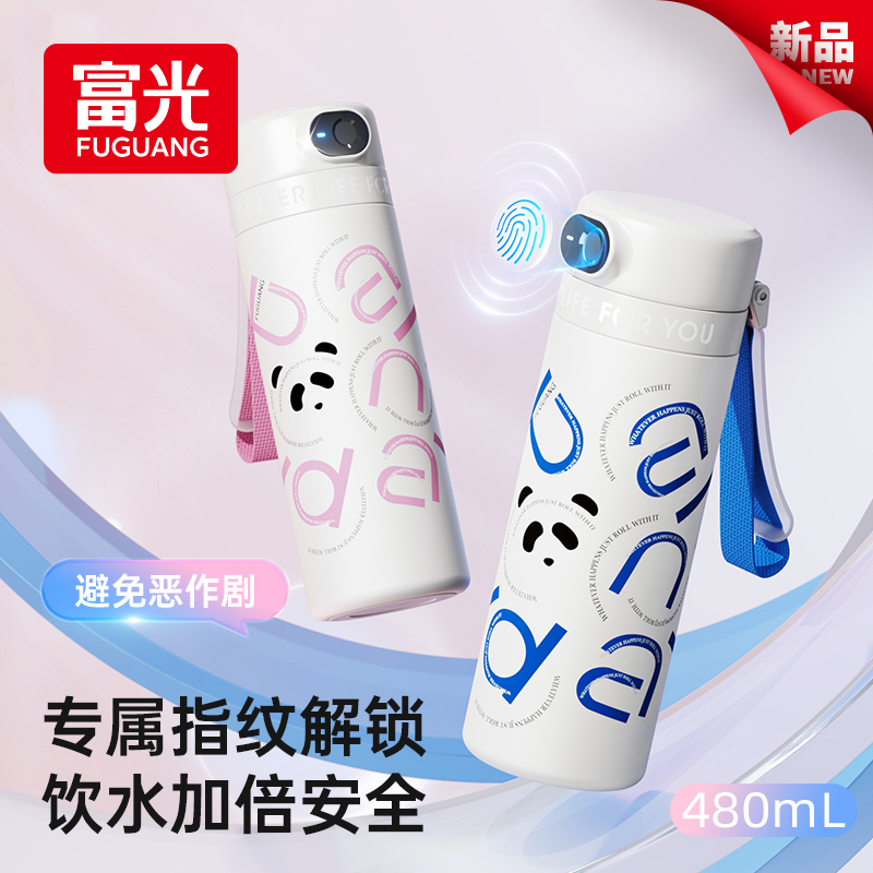 富光指纹杯解锁水杯保温杯学生6-12岁小学专用密码水杯官方旗舰店