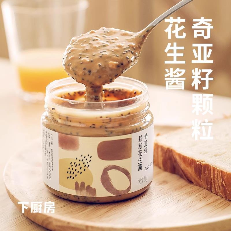 下厨房海盐奇亚籽花生酱大颗粒烘焙调味酱料