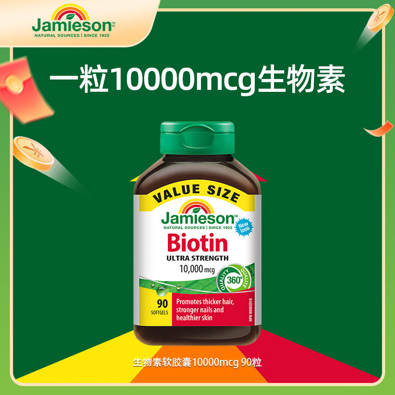 健美生生物素头发养发胶囊10000mcg维生素官方旗舰正品90粒/瓶