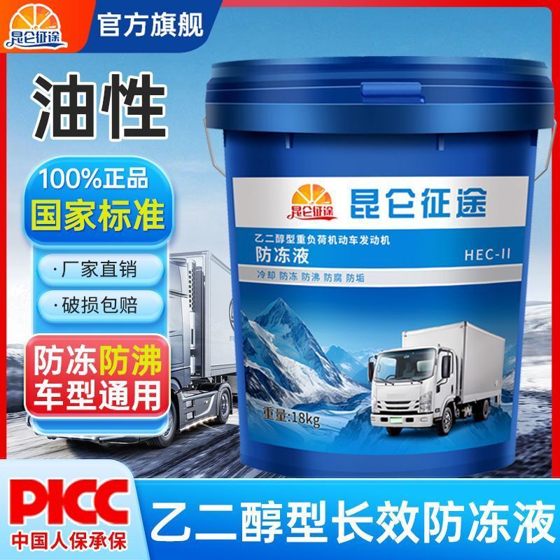 昆仑征途红绿色长效汽车防冻冷却液适用于发动机水箱宝四季通用