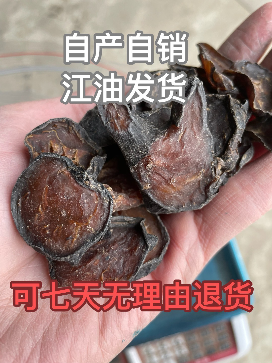 江油特产出口级鲜蒸片江油千年优质核心产区有机种植精选倪师