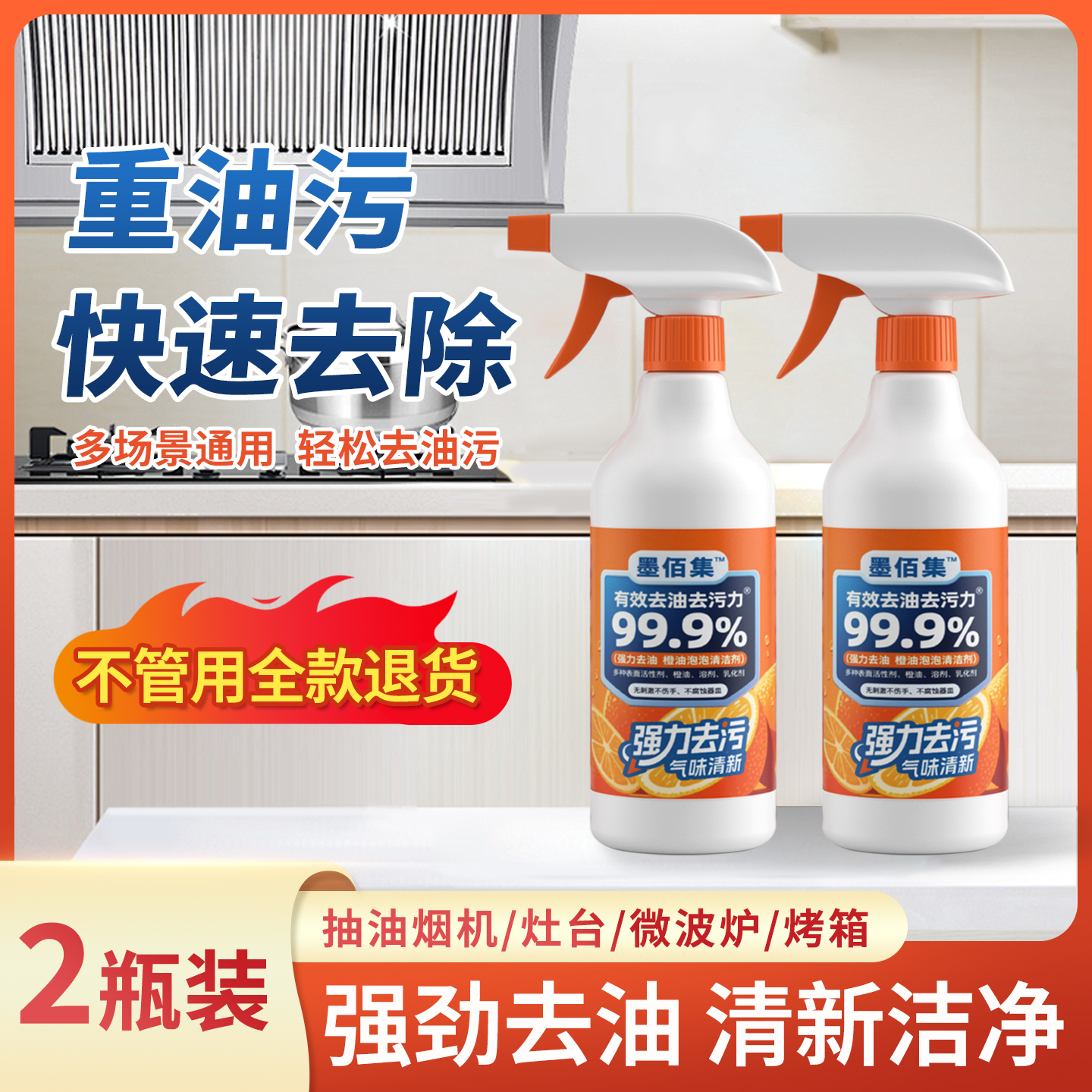 墨佰集去重油污厨房油烟机灶台水槽油污除菌ai多功能油污清洁泡沫