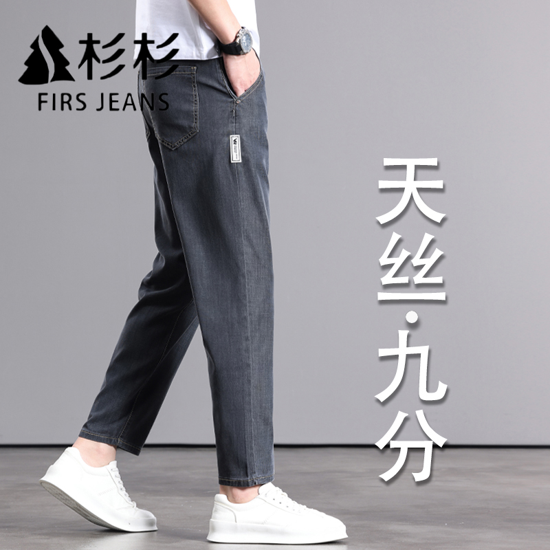 FIRS JEANS杉杉高端夏天超薄牛仔裤男士九分直筒夏季冰丝9分裤子