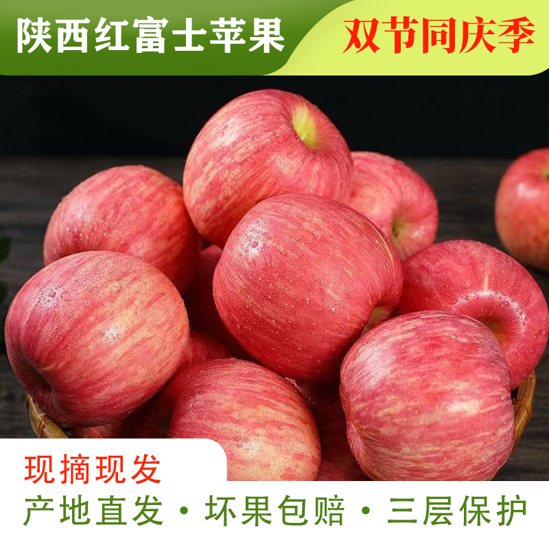 陕西苹果新鲜苹果苹果红富士苹果水果维生素c水果当季新鲜水果脆