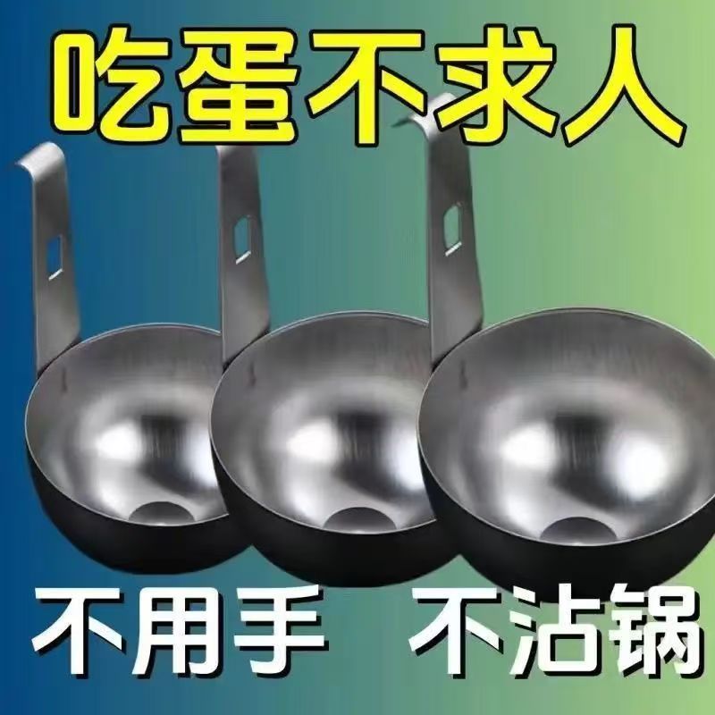 不锈钢煮蛋器创意煎荷包蛋神器挂耳式蒸蛋器早餐快速水卧鸡蛋模具
