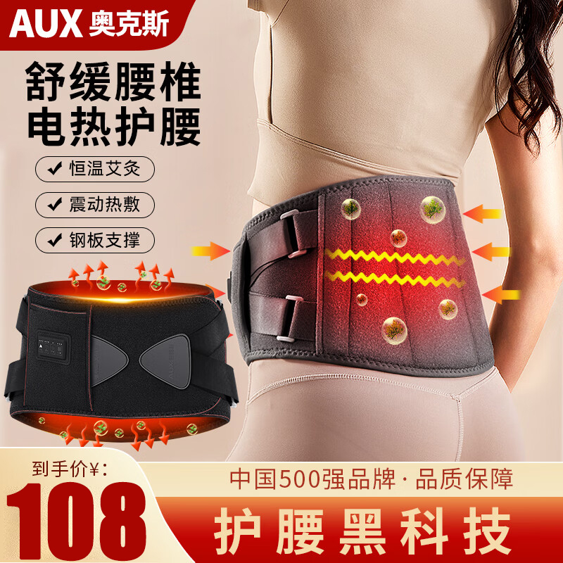 奥克斯腰部按摩器腰带缓解腰痛神器加热护腰带暖腰腹宫腰男女礼物