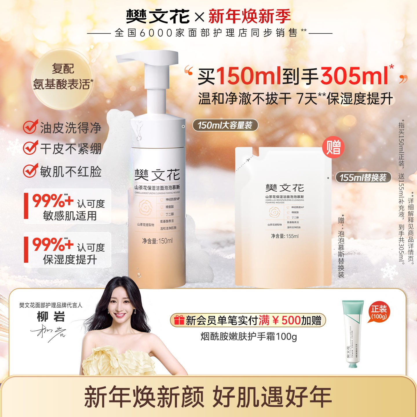 【云朵泡泡】樊文花氨基酸洁面慕斯山茶花保湿敏肌温和清洁不紧绷