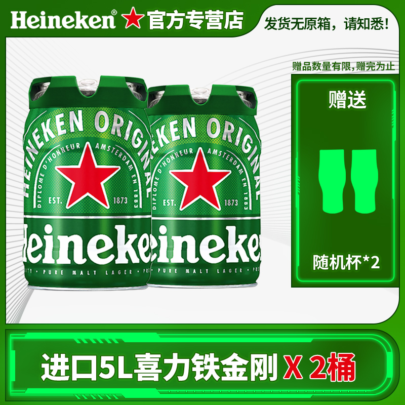 荷兰原装进口喜力铁金刚5L*2桶+赠随机杯2个