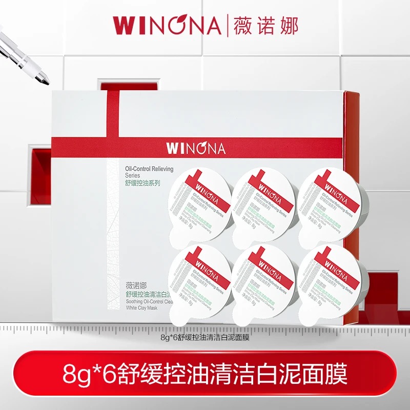 薇诺娜8g*6舒缓控油清洁白泥面部护肤涂抹面膜 DB TZ310 活动特惠