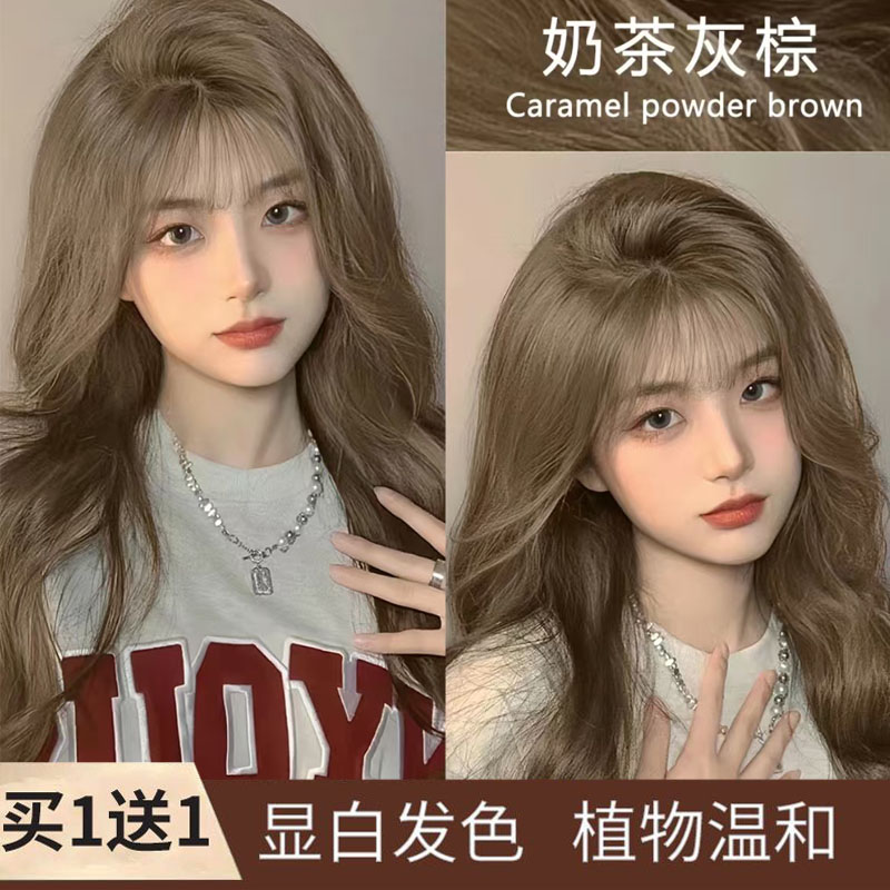 【买一送一】奶茶灰棕染发膏植物纯天然自己染发剂2025流行色不伤发