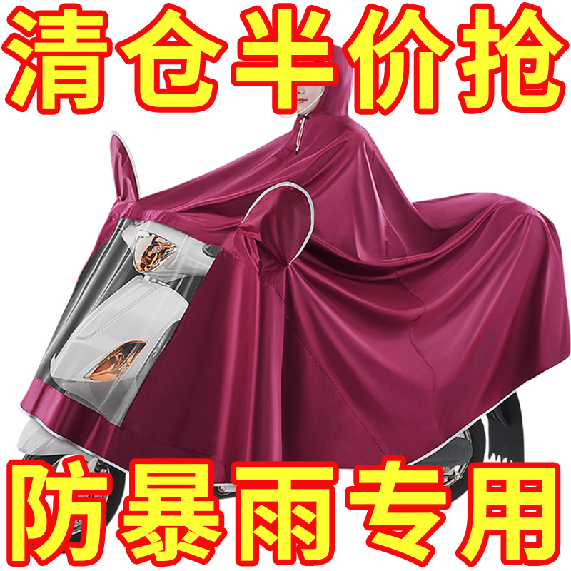 加厚单人电动车雨衣防暴雨披超软超厚加大码加长摩托车加宽款雨披