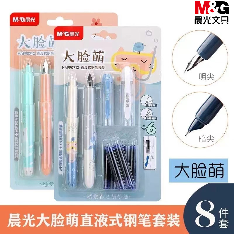 晨光卡通直液式钢笔套装可爱小学生三年级练字书写专用明尖暗尖