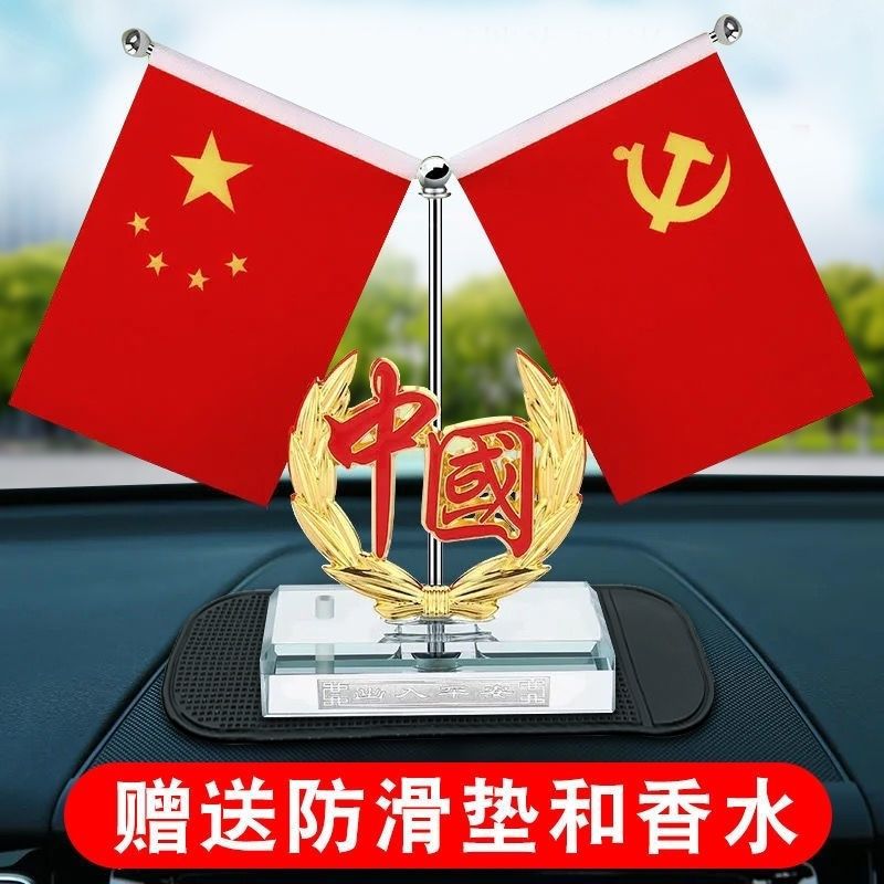 车载国旗摆件汽车香水座五星小红旗中控台内饰香薰办公桌装饰饰品