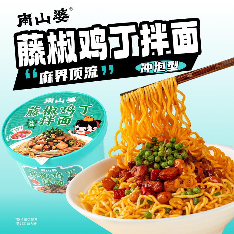 双十一好物 195g*5桶南山婆藤椒鸡丁拌面麻辣香辣方便面夜宵川渝
