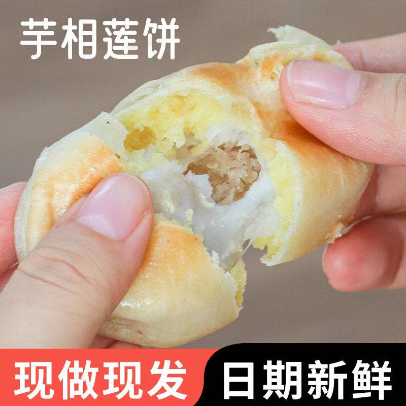 【现做现发】福建闽南特产芋相莲饼冰皮饼198g/箱传统糕点早餐代餐