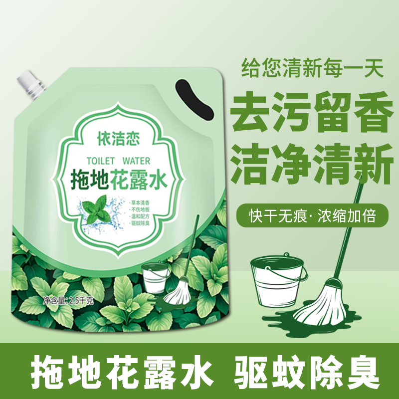 【5斤装】拖地花露水家用无痕带香味驱蚊水带拖地清洁液家用持久