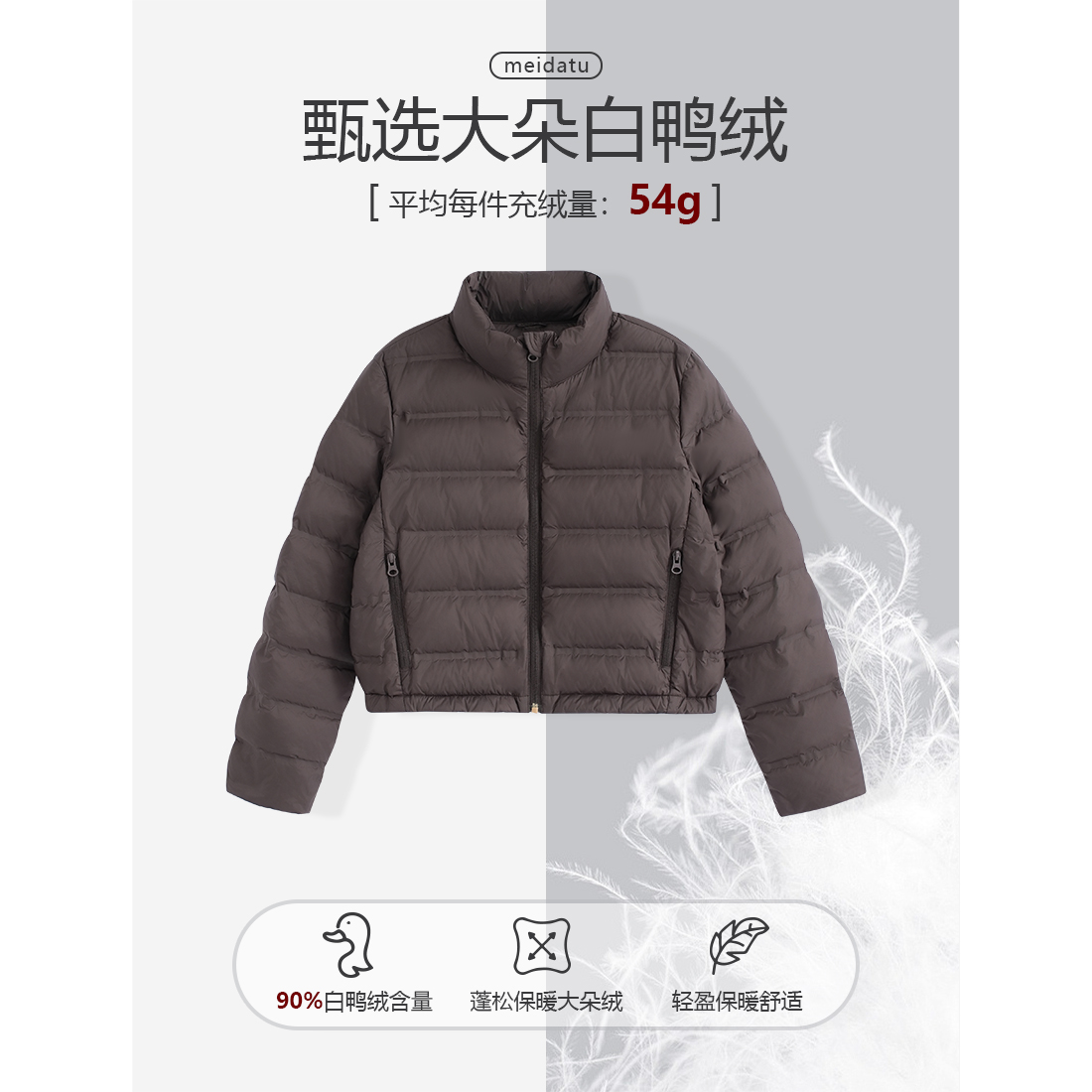 美哒兔（排骨羽绒）冬季保暖加厚立领羽绒服CD863-H