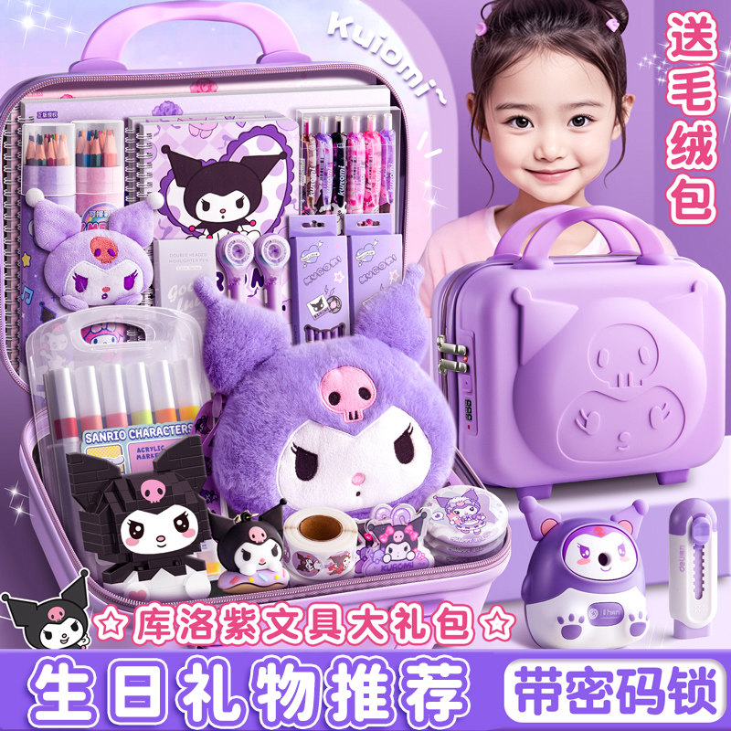 库洛米文具套装女孩班级奖励礼物节日礼物文具大礼包礼盒卡通