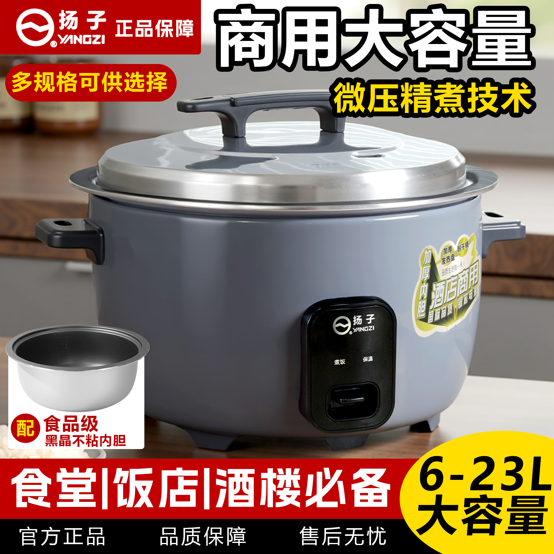 扬子商用电饭锅酒店食堂饭店大容量老式家用电饭煲加厚特大不沾胆