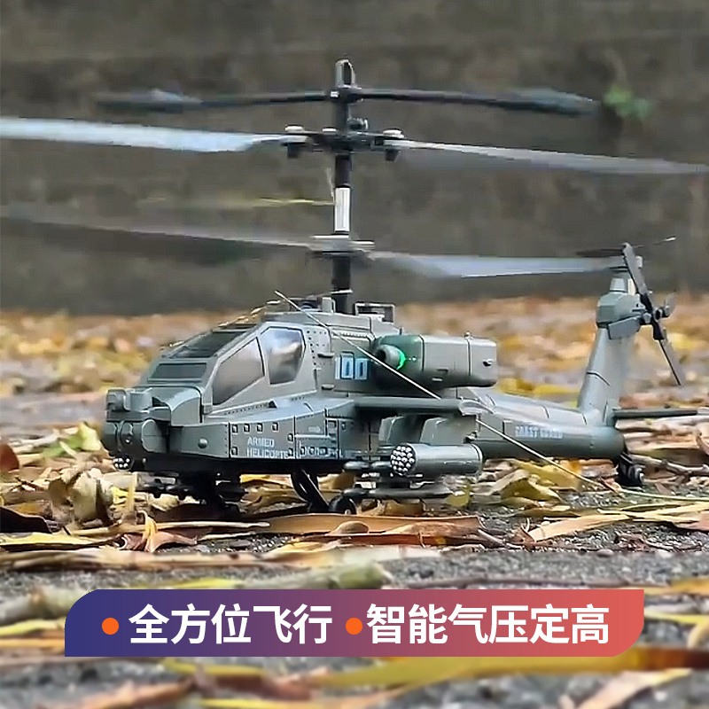 遥控飞机阿帕奇直升机电动充电可定高悬停成人航模玩具飞机