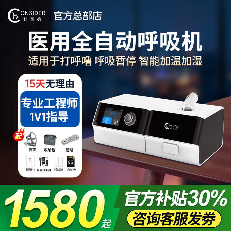 科司德全自动呼吸机打呼打鼾呼吸机睡眠暂停呼吸机正压通气治疗机