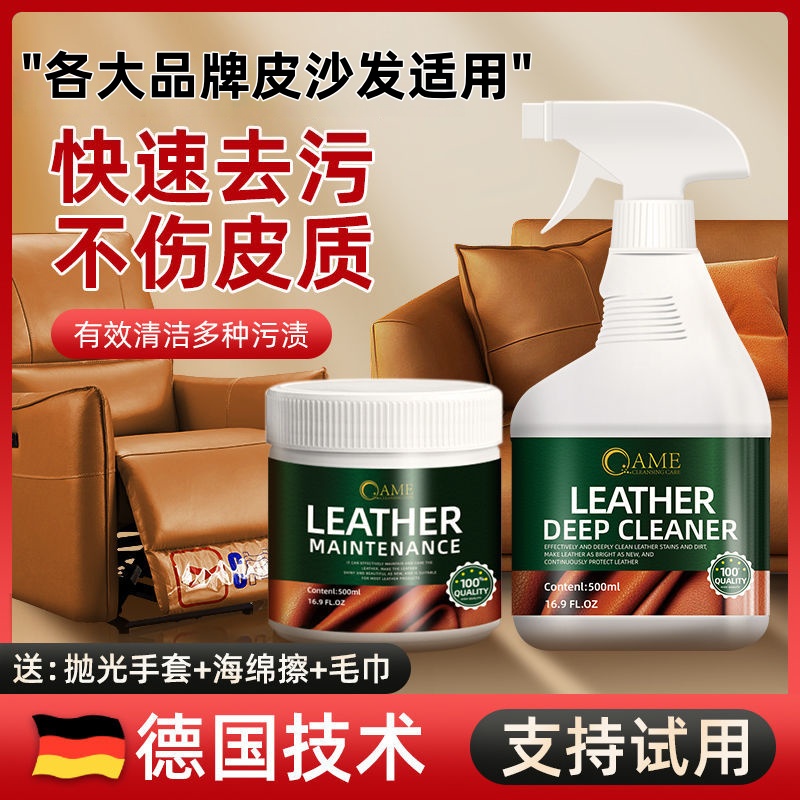 真皮沙发清洗剂护理剂皮质皮革皮具皮衣专用去污保养皮沙发清洁剂